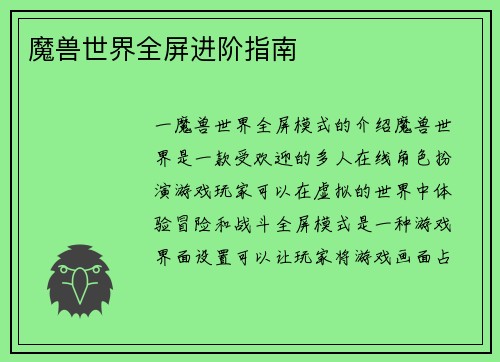 魔兽世界全屏进阶指南