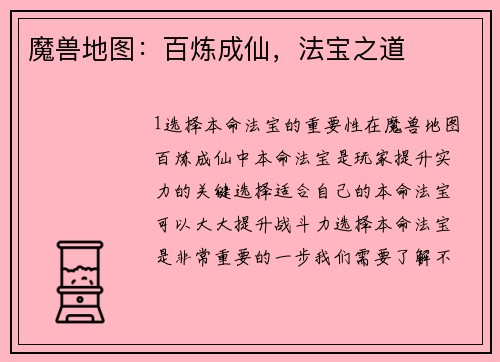 魔兽地图：百炼成仙，法宝之道