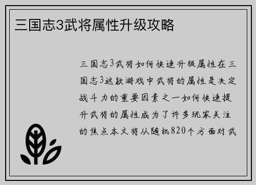 三国志3武将属性升级攻略
