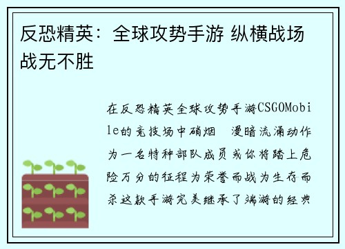 反恐精英：全球攻势手游 纵横战场 战无不胜