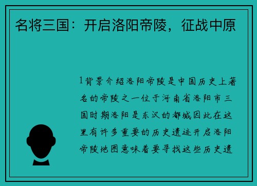 名将三国：开启洛阳帝陵，征战中原