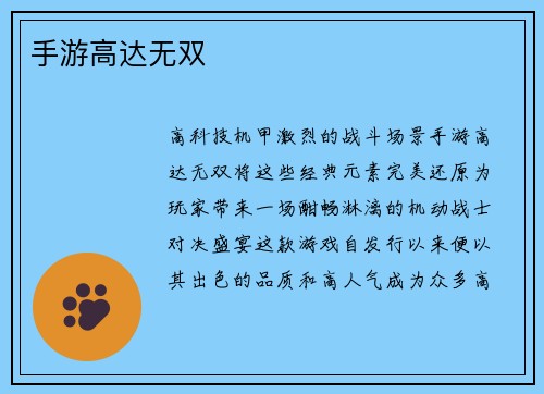手游高达无双